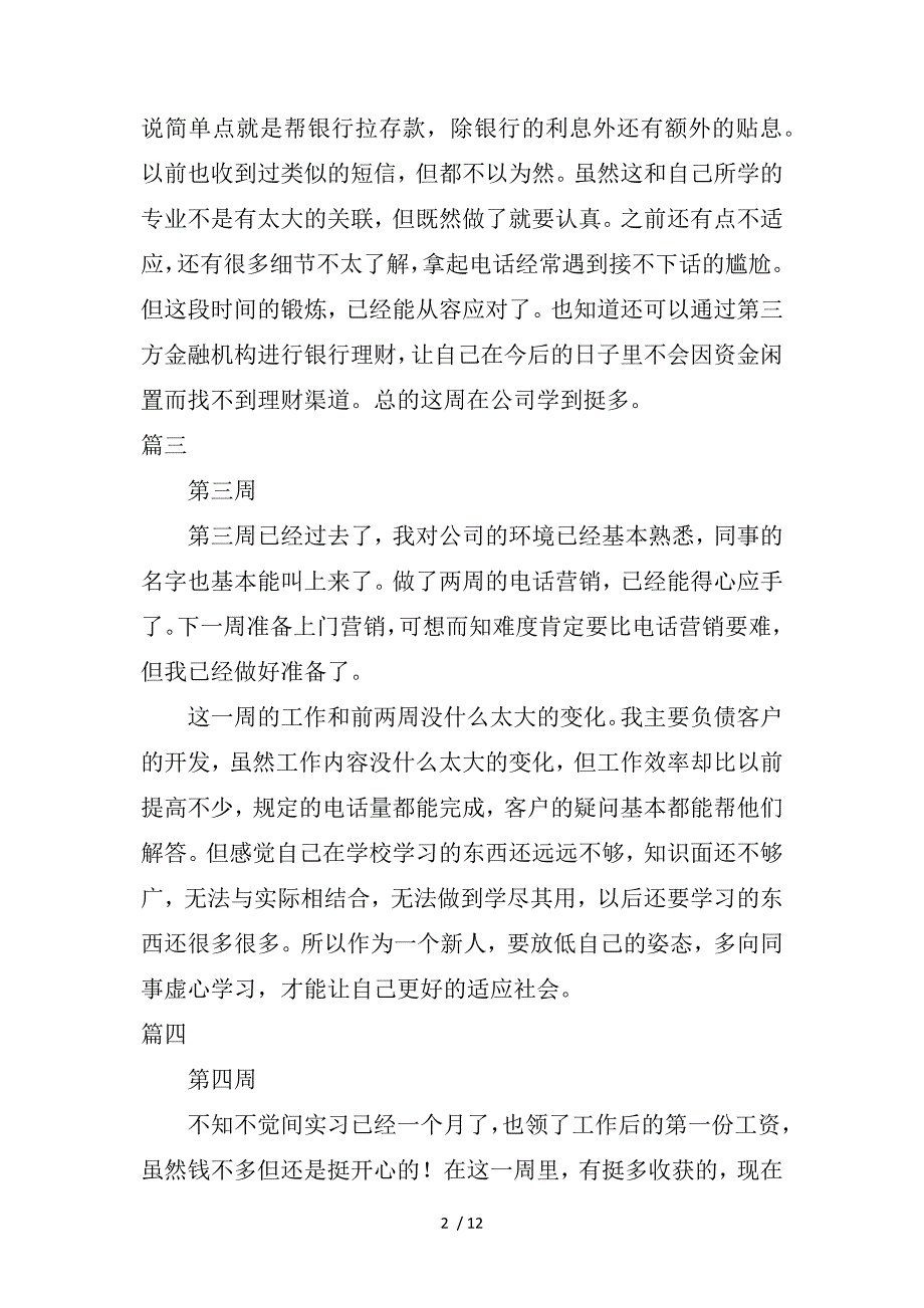 金融公司实习周记15篇参考_第2页