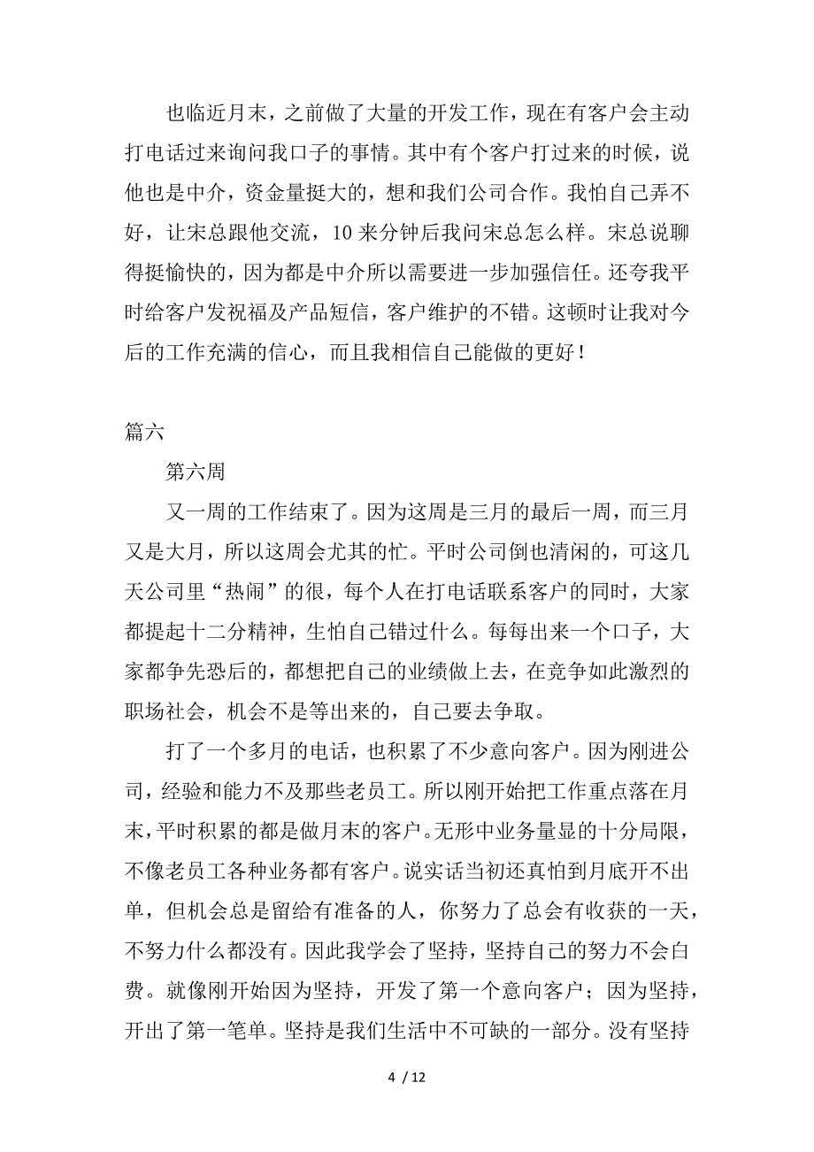 金融公司实习周记15篇参考_第4页