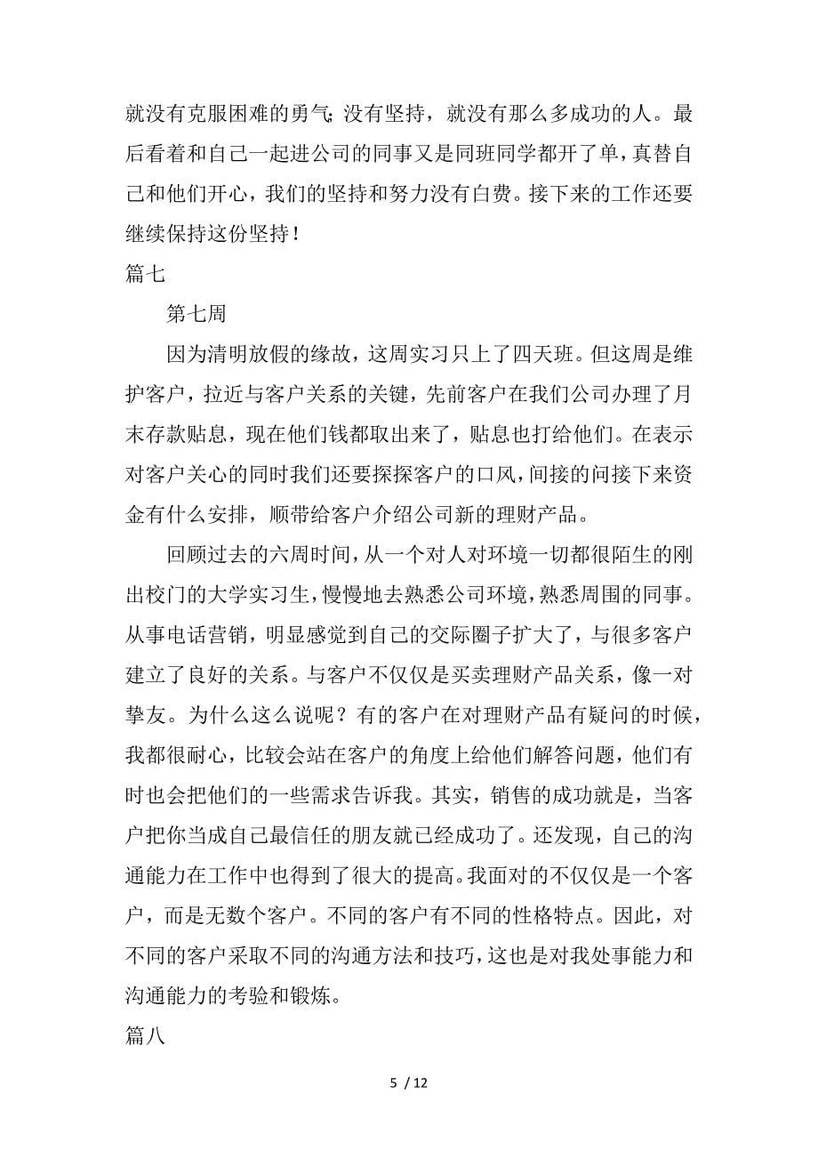 金融公司实习周记15篇参考_第5页