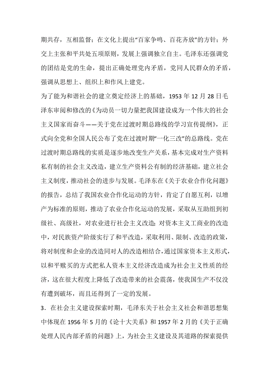 初探的和谐价值观与中国命运_哲学论文_第4页