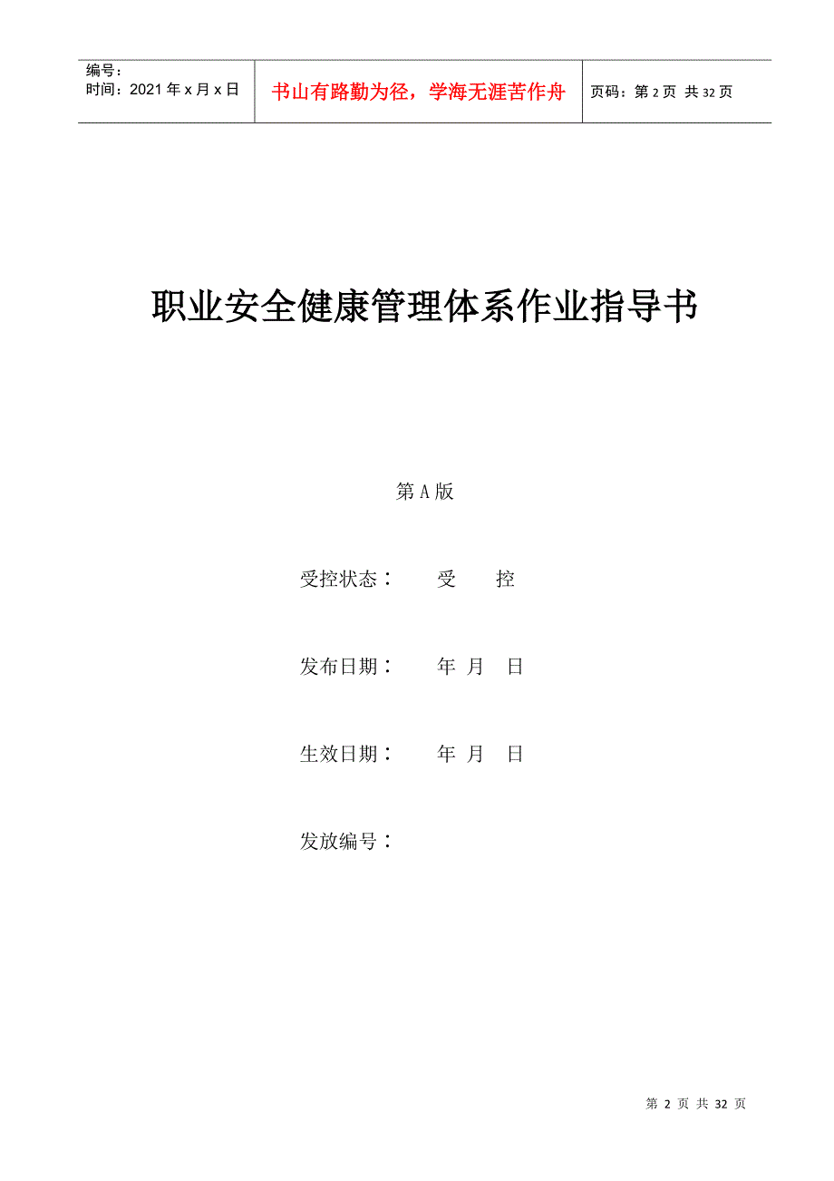 技工学校岗位安全操作规程_第2页