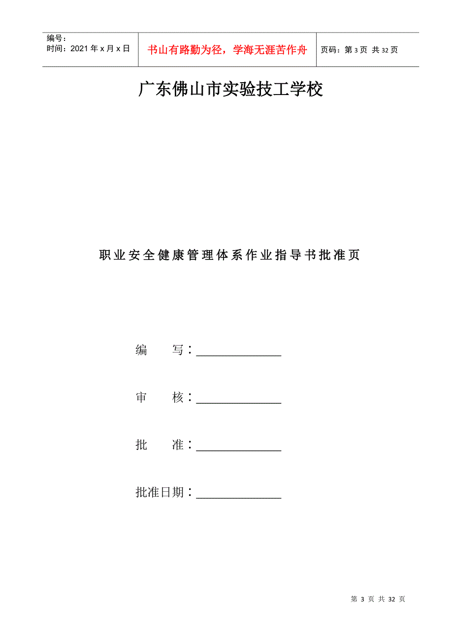 技工学校岗位安全操作规程_第3页