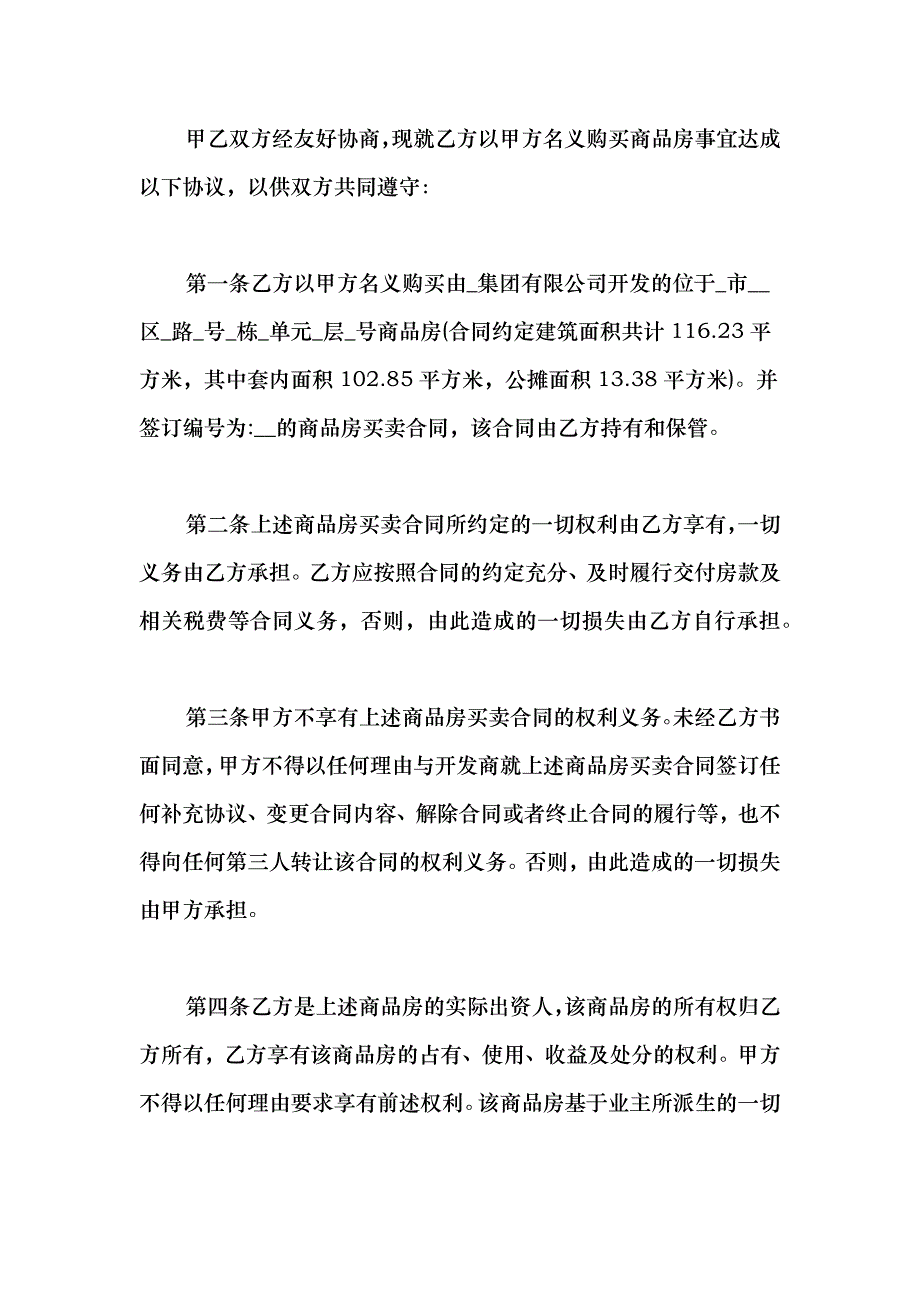 2021路边商品房合法转让合同_第4页