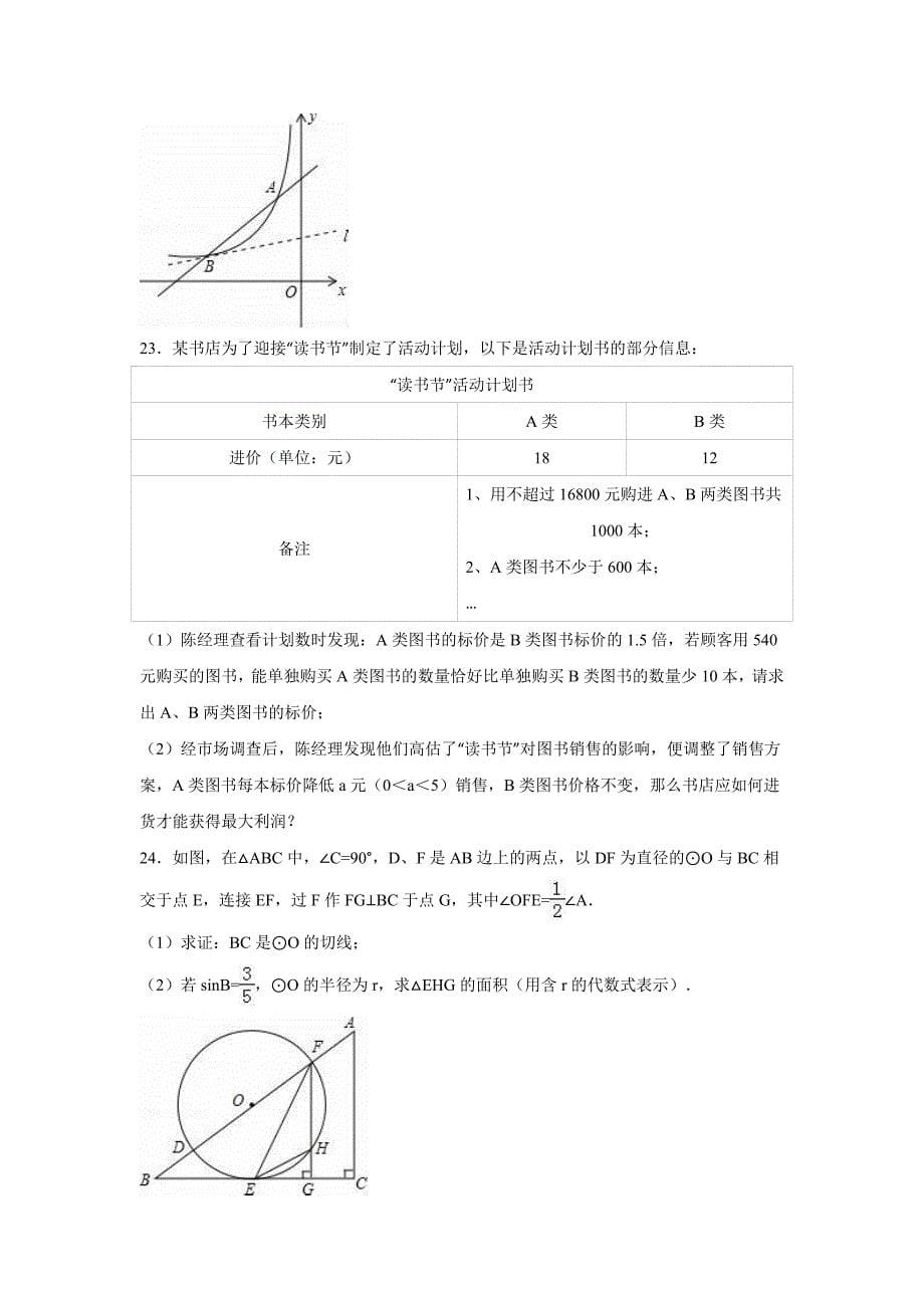 【最新版】广东省茂名市中考数学试卷及答案解析word版_第5页