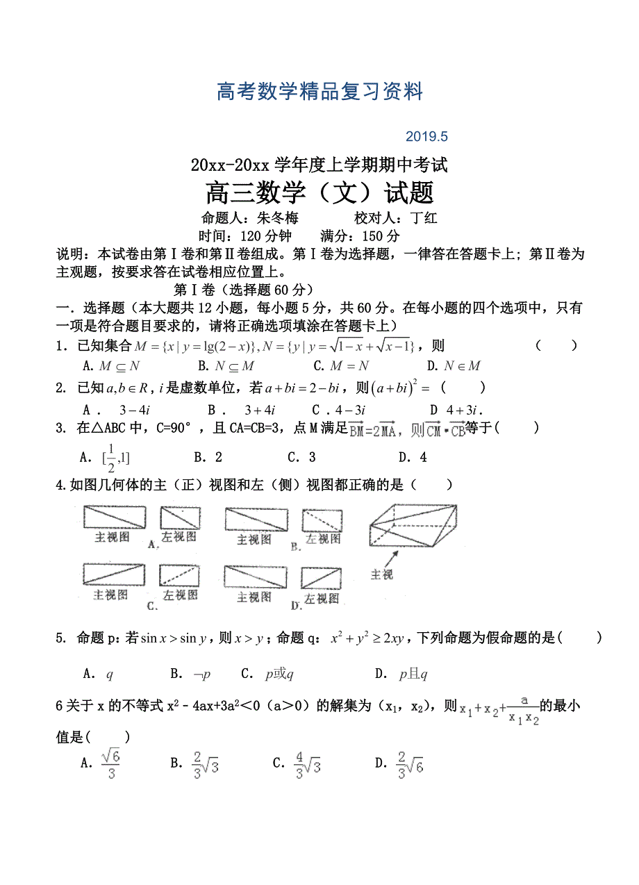 辽宁省葫芦岛市高中名校高三上学期期中考试数学文试题含答案_第1页