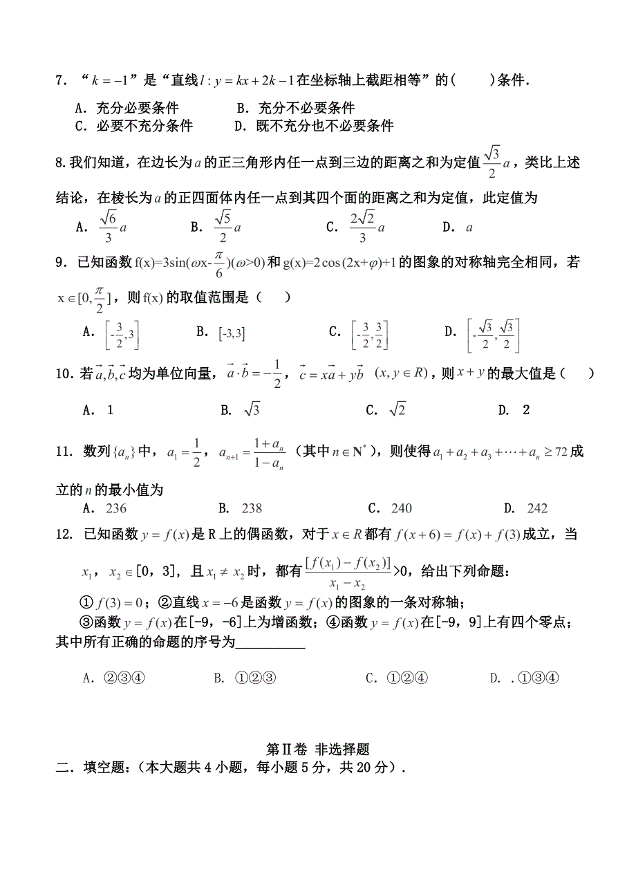 辽宁省葫芦岛市高中名校高三上学期期中考试数学文试题含答案_第2页