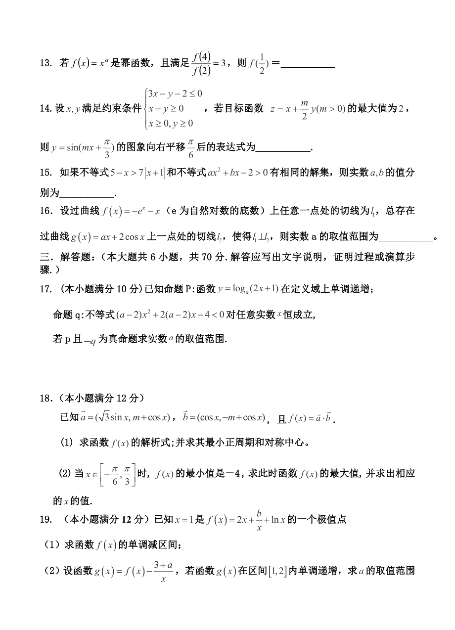 辽宁省葫芦岛市高中名校高三上学期期中考试数学文试题含答案_第3页