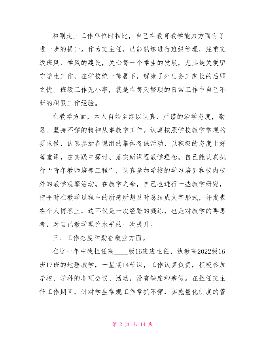 2022高三班主任年度工作总结最新范本投稿合集_第2页