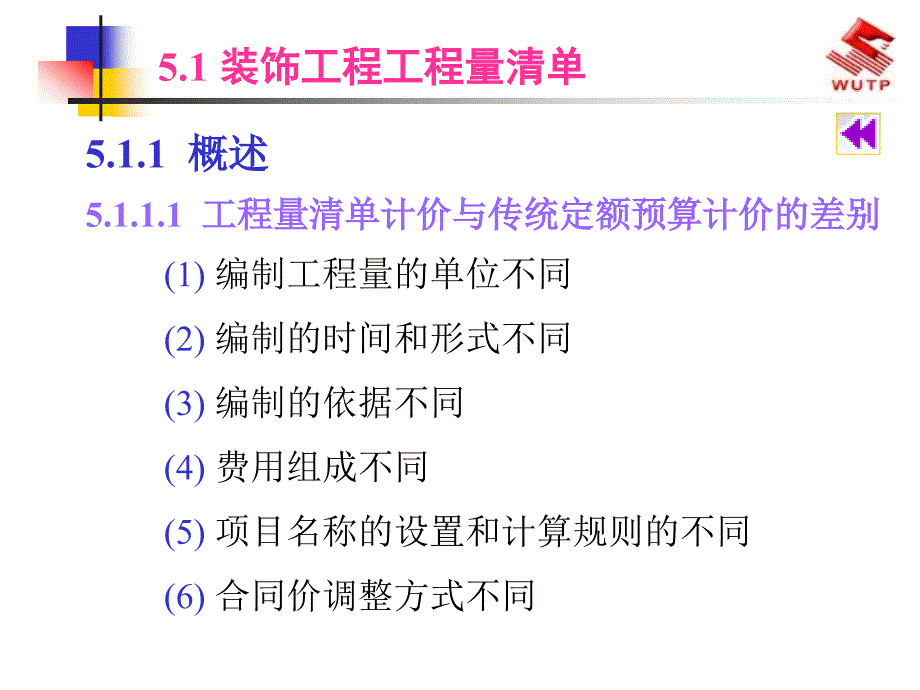 装饰工程费用及其清单计价8_第3页