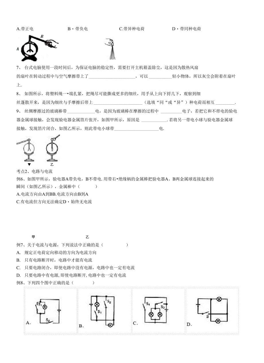 2014年中考物理复习学案.第九讲doc解析_第5页