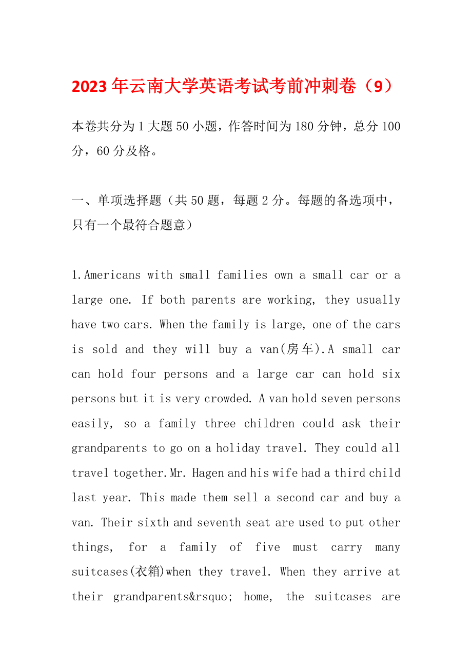 2023年云南大学英语考试考前冲刺卷（9）_第1页
