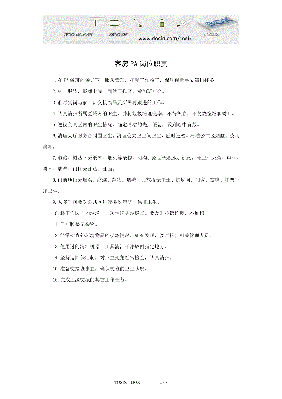 酒店管家部PA工作程序和标准以及相关专业知识_第1页