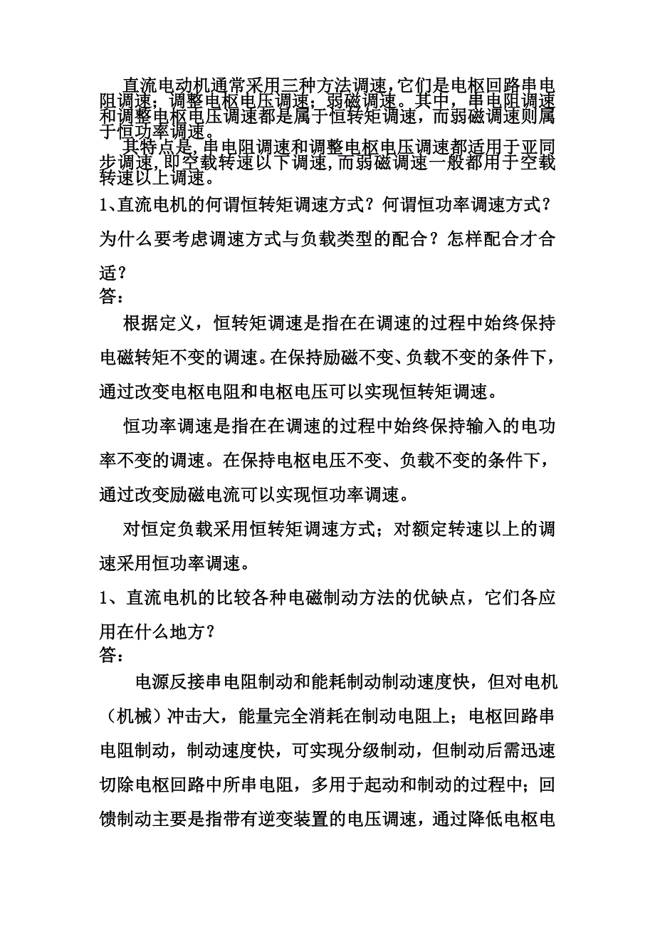 电机与拖动期末复习题_第3页