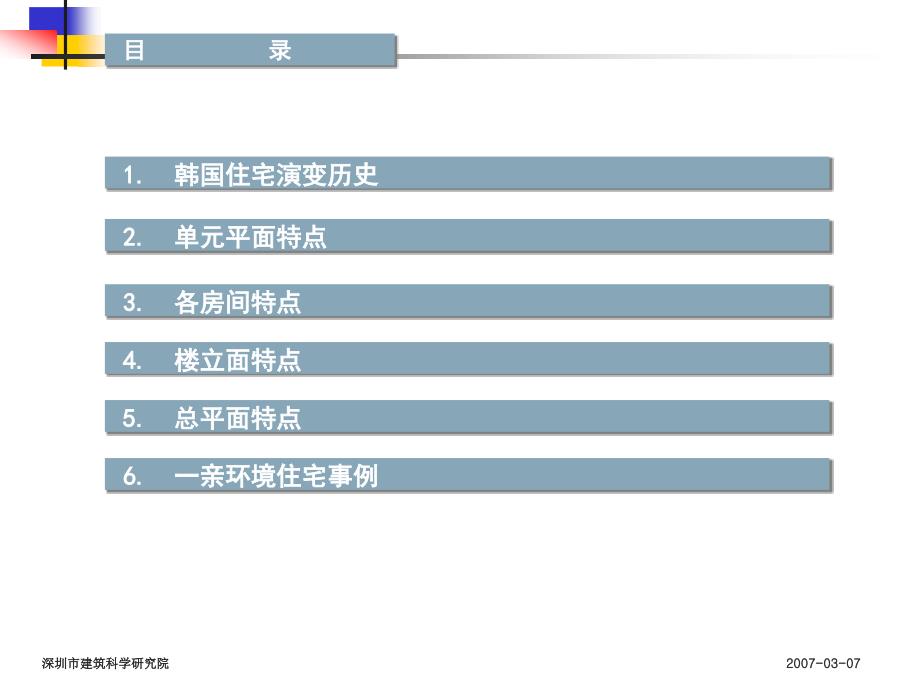 《韩国住宅KAP》PPT课件_第2页