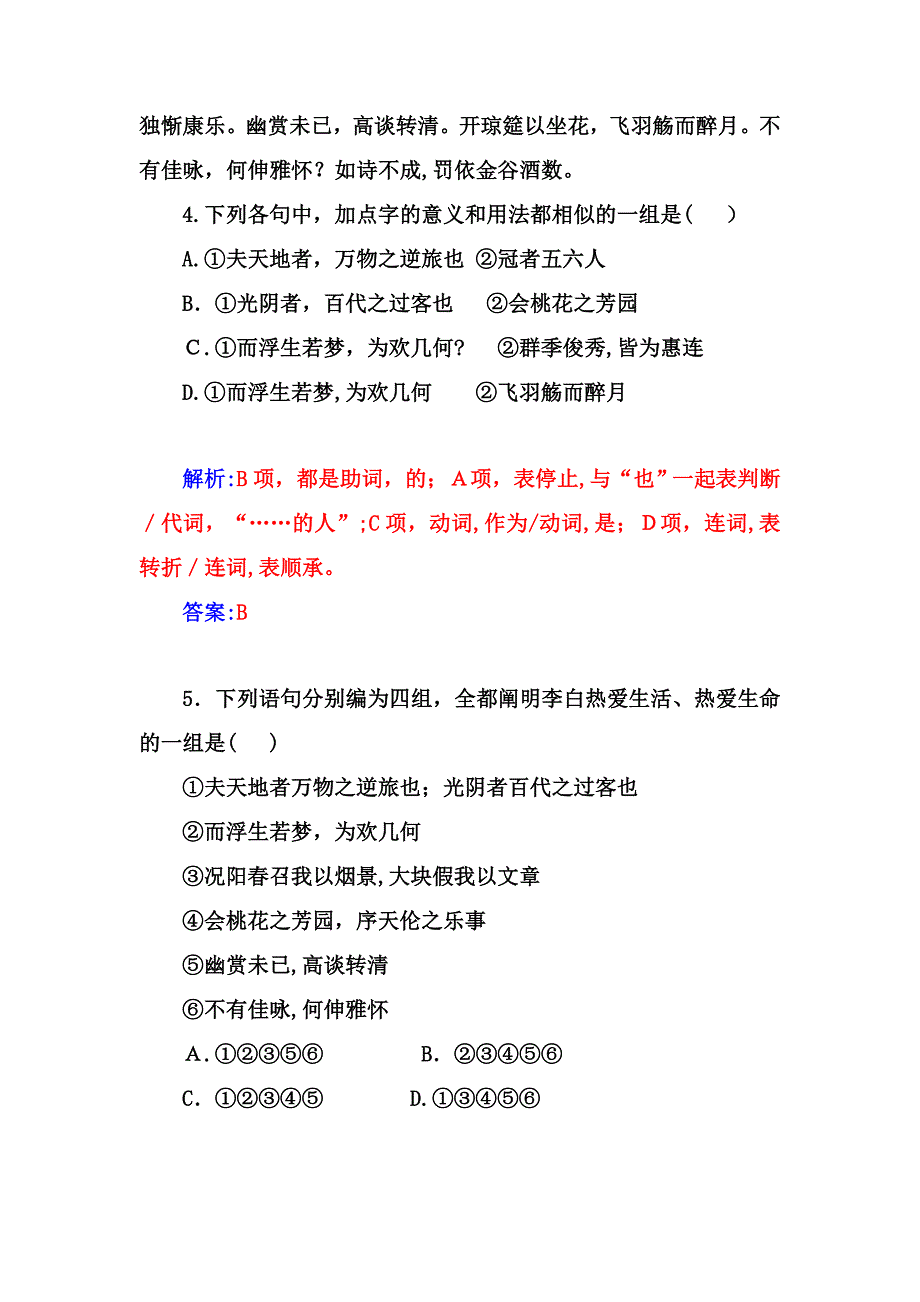 【金版学案】-高中语文(人教选修-中国古代诗歌散文)练习：第6单元-春夜宴从弟桃花园序]_第3页