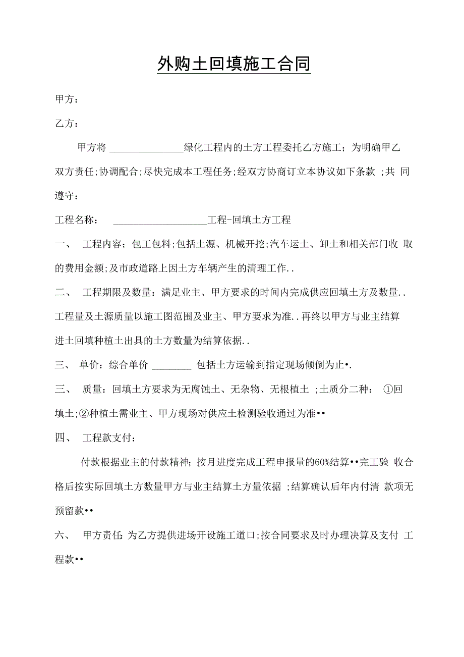 外购土回填施工合同协议书_第1页