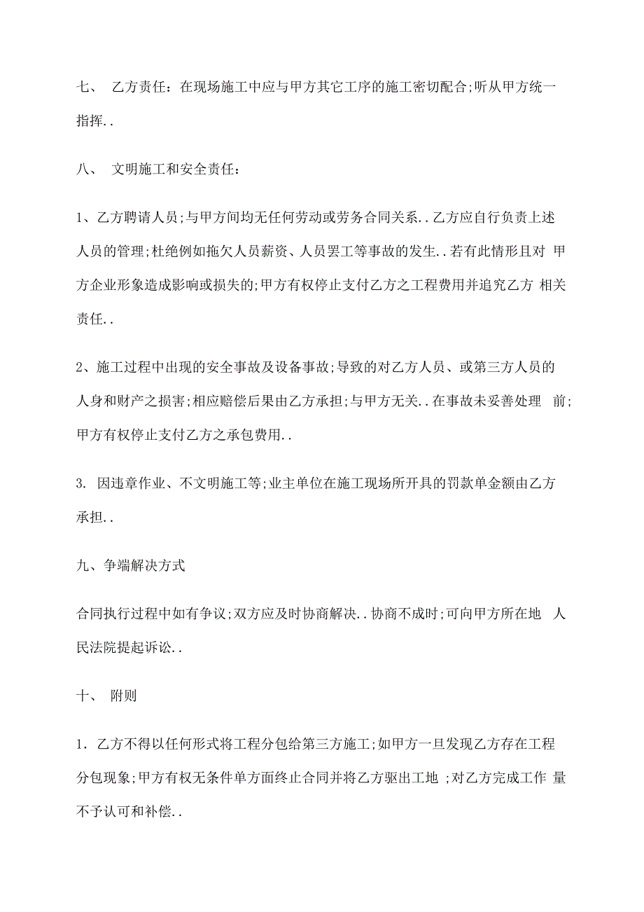 外购土回填施工合同协议书_第2页