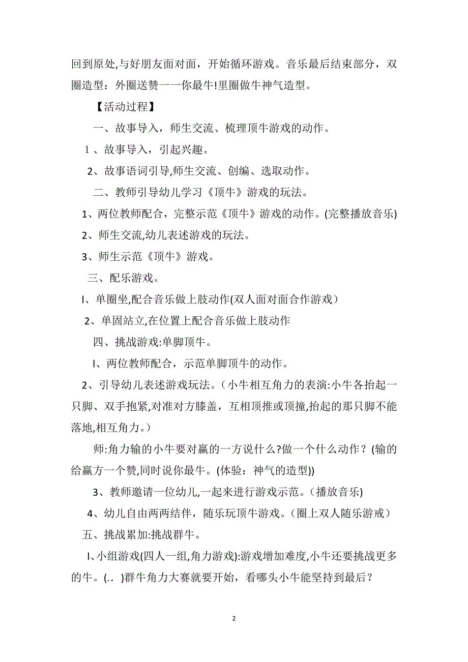 大班音乐律动游戏教案顶牛_第2页