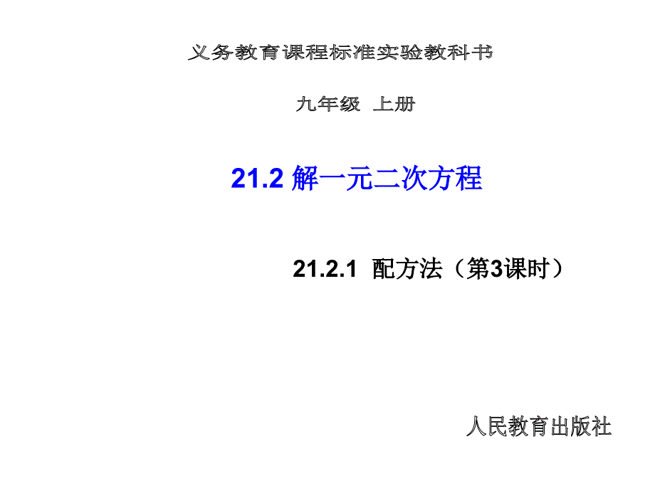 2221配方法（3）_第1页