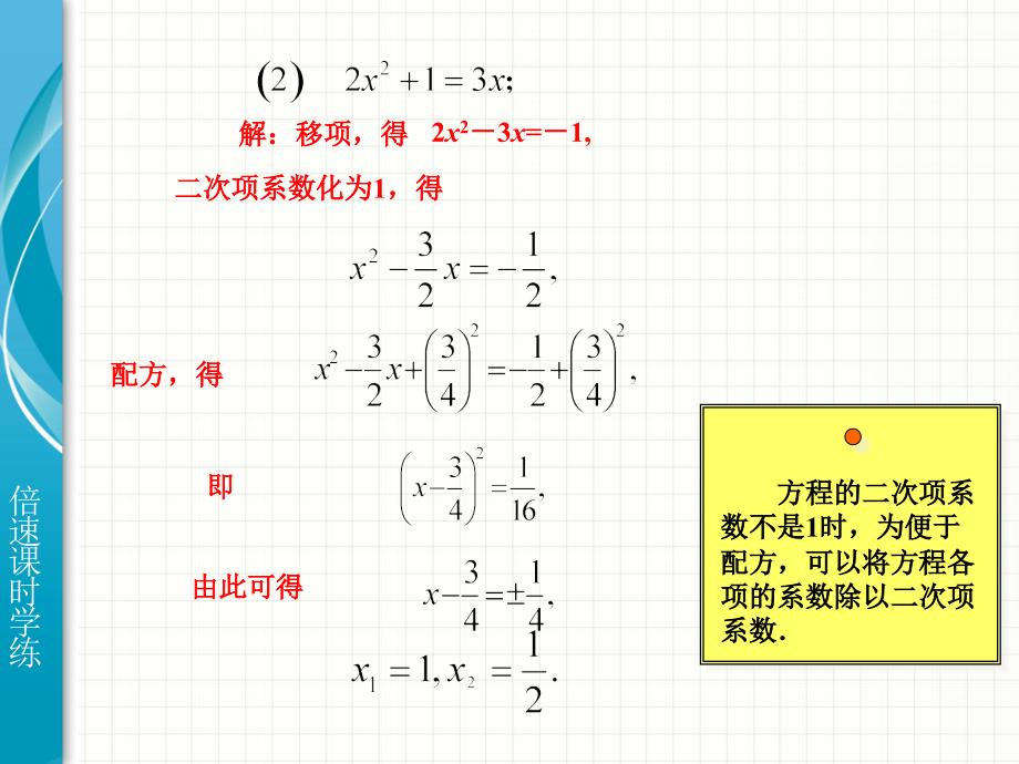 2221配方法（3）_第3页