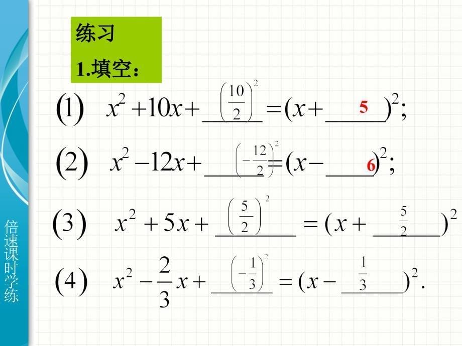 2221配方法（3）_第5页