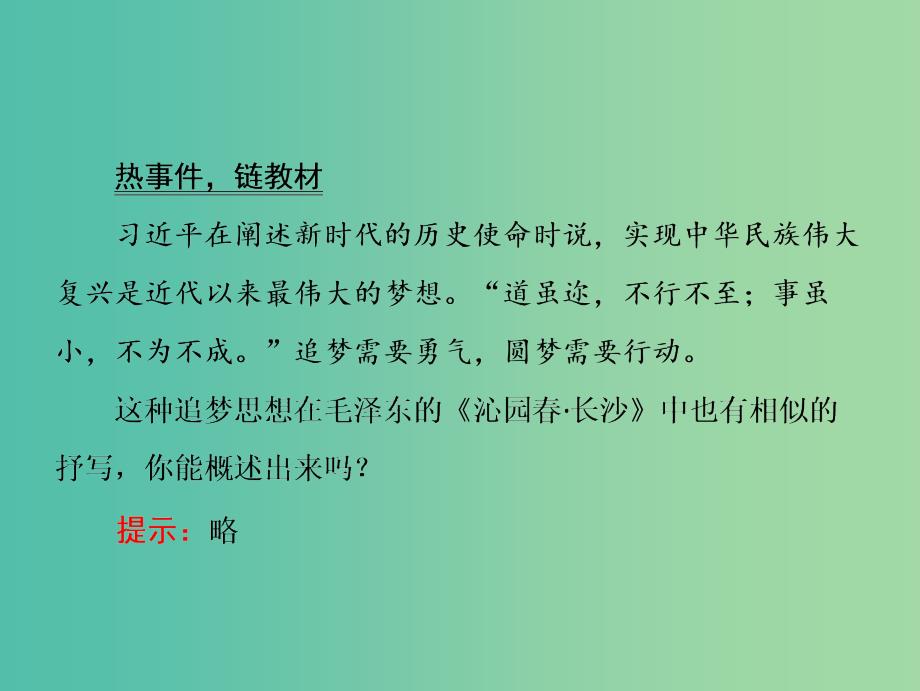 2019届高考语文一轮优化探究 板块2 专题2 古代诗歌阅读课件 新人教版.ppt_第2页