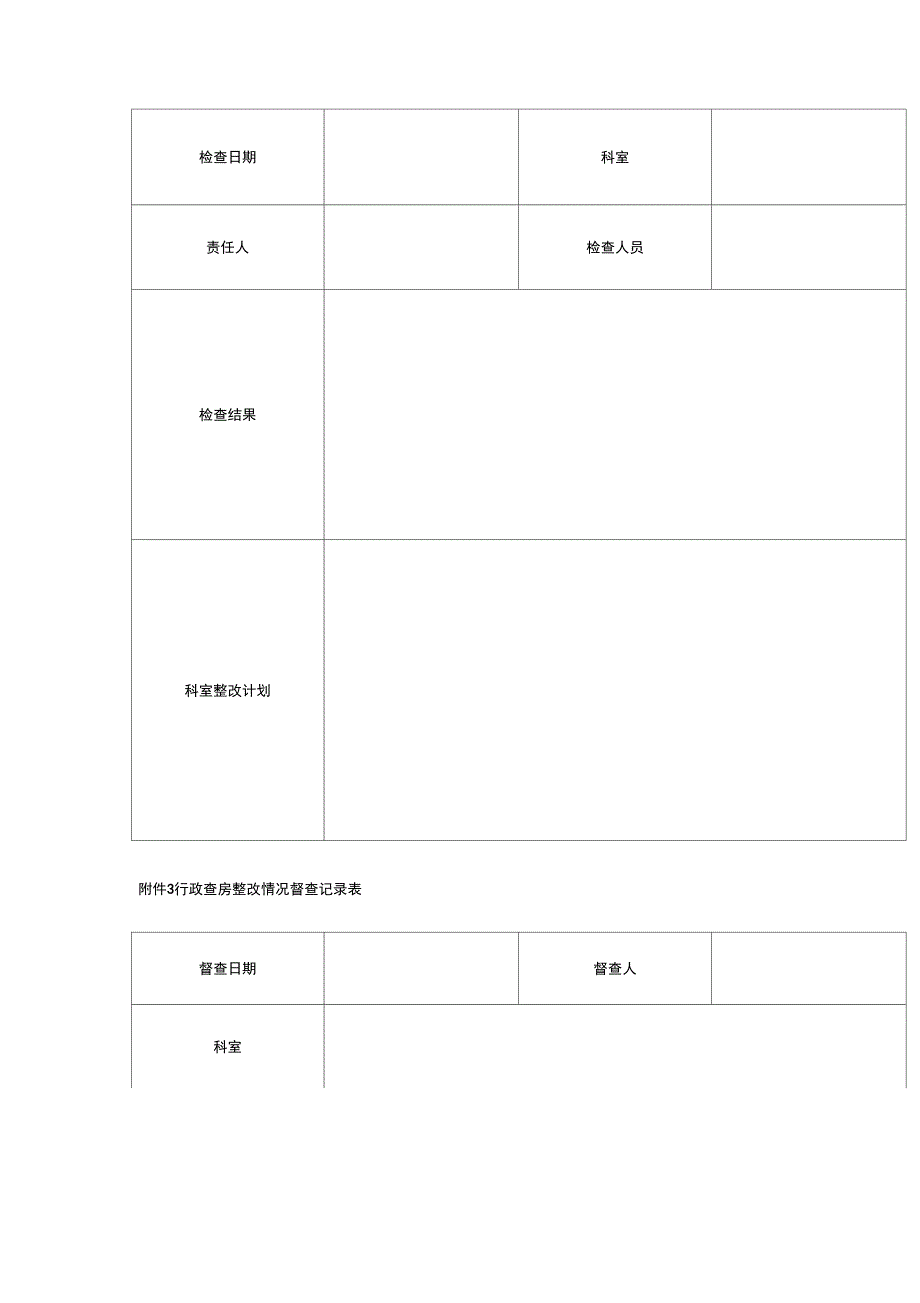 院长行政查房规定_第4页