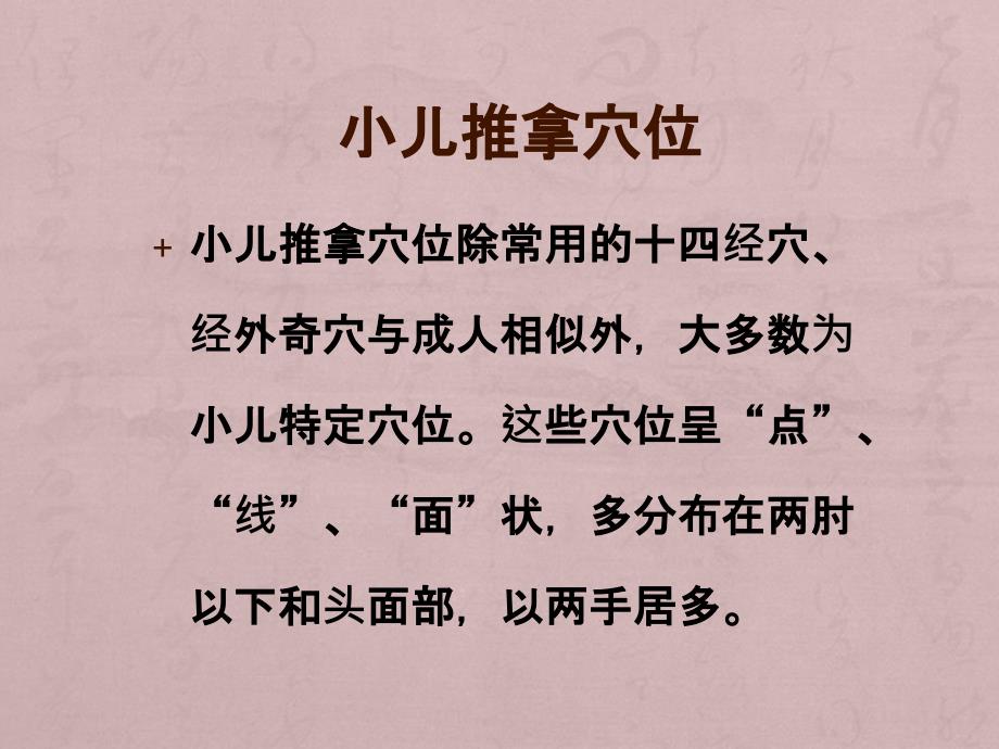 小儿推拿讲座_第4页