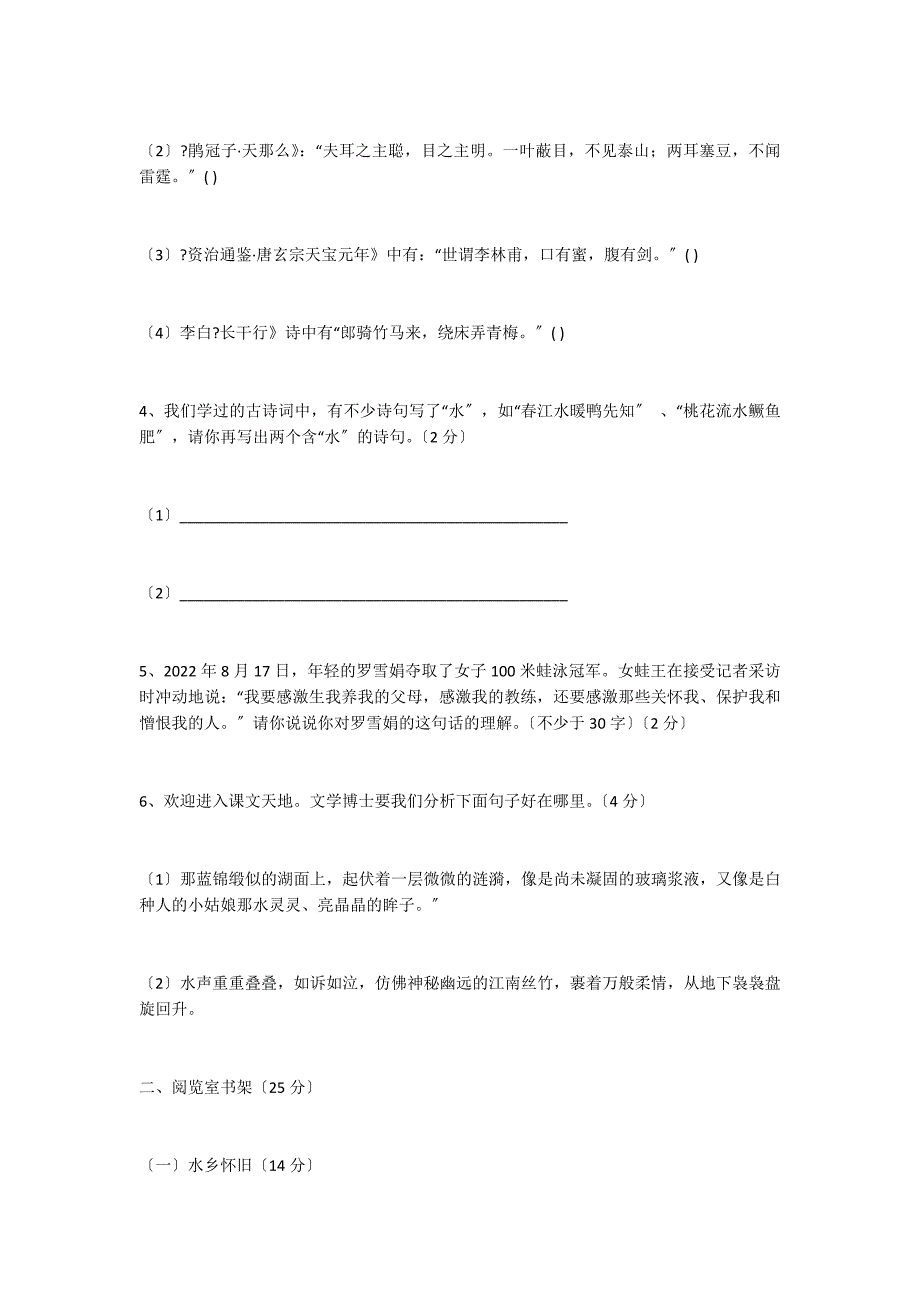 语文版八年级语文上第一单元达标测试卷_第2页