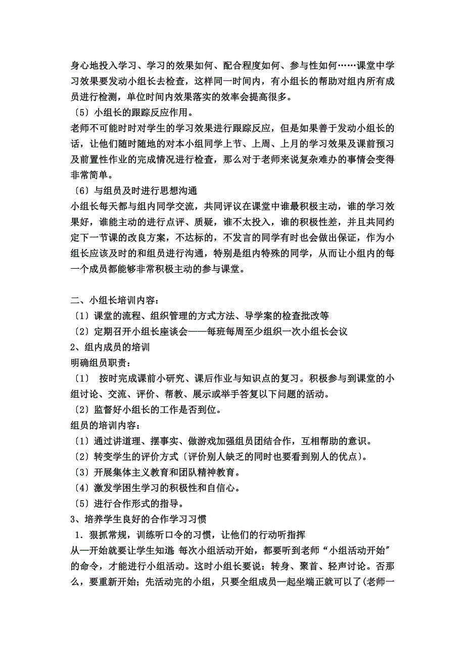 最新东塔学校高效课堂小组合作学习的创建_第3页