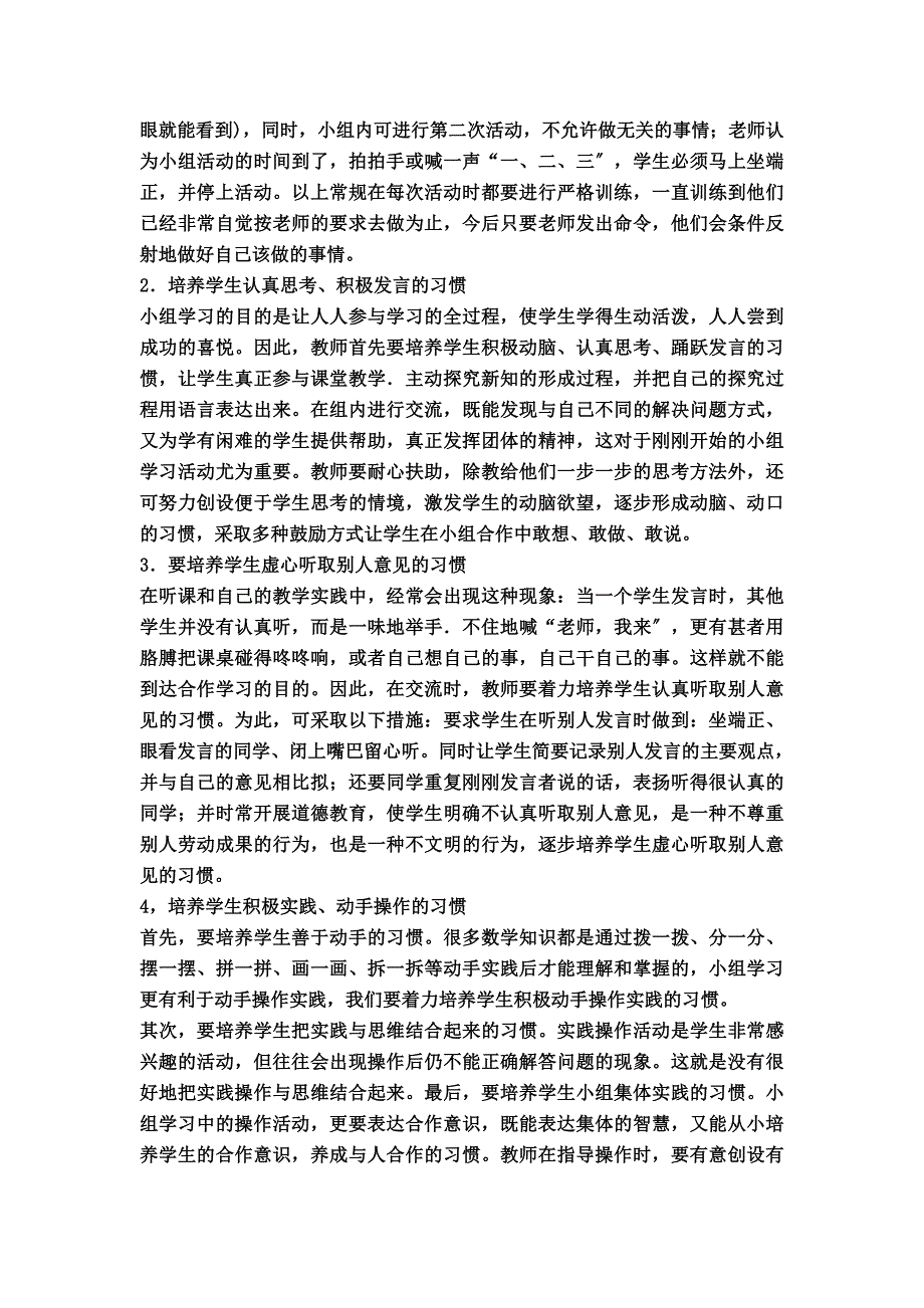 最新东塔学校高效课堂小组合作学习的创建_第4页