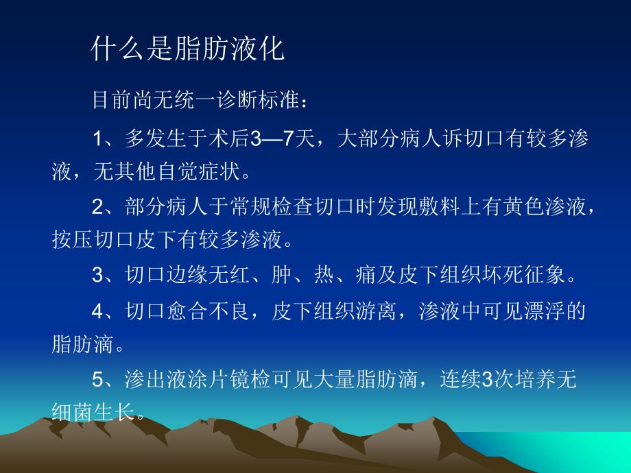 手术部位脂肪液化与感染防控策略_第2页