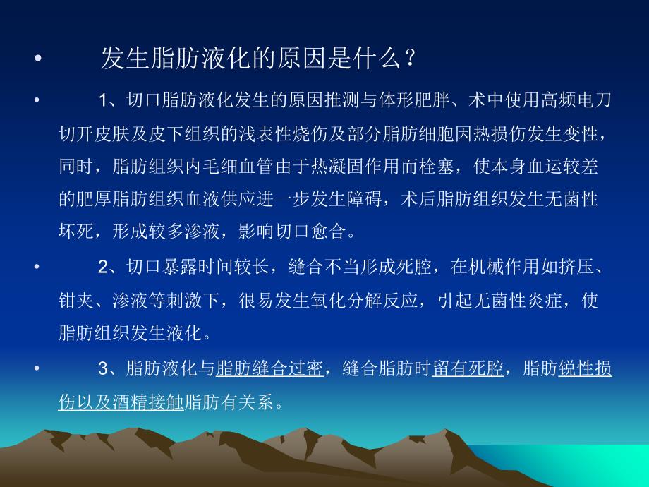 手术部位脂肪液化与感染防控策略_第3页