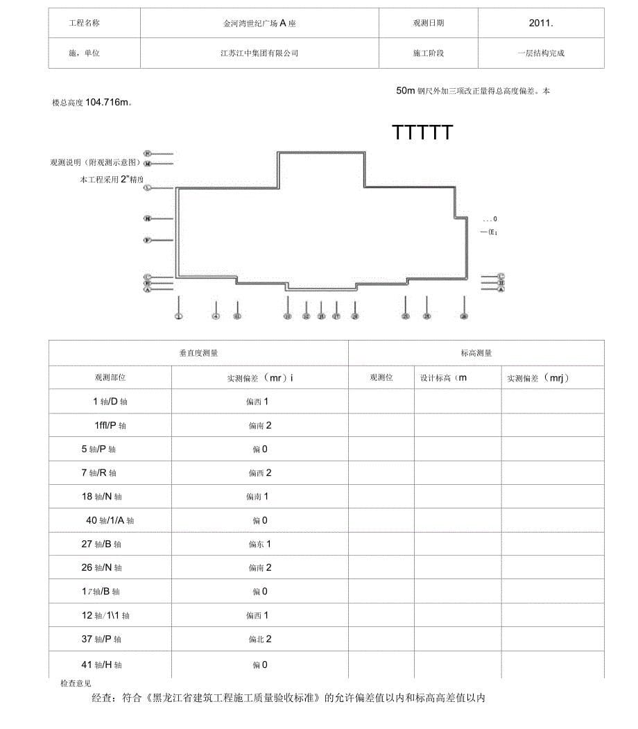 主体沉降观测记录_第5页