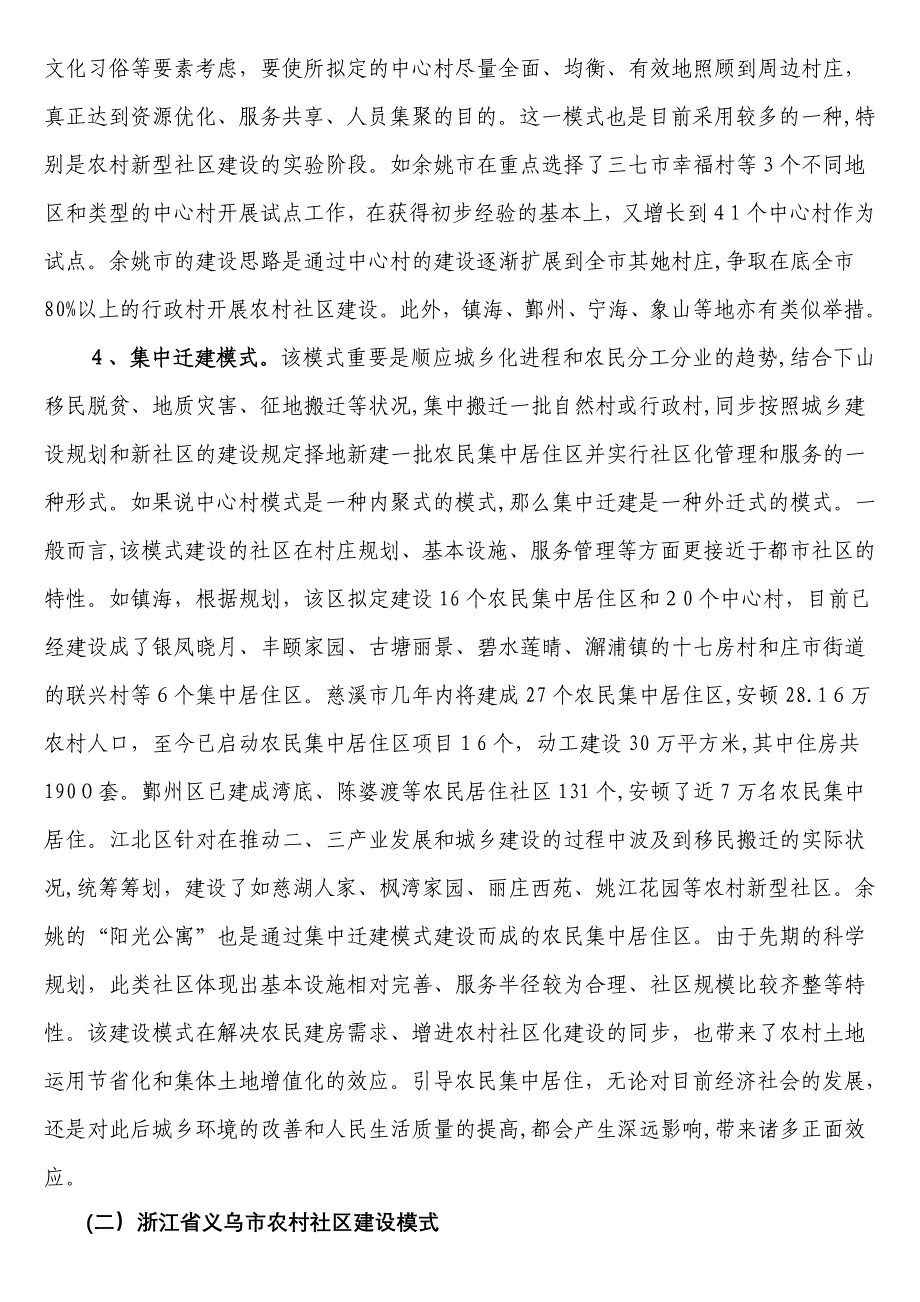 永坚同志在全市旧村改造与农村住房建设培训班上的讲课_第3页