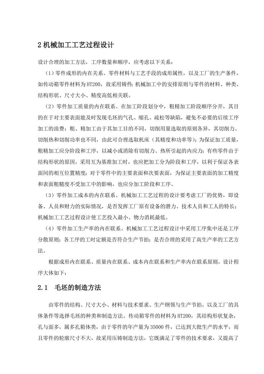 优秀毕业论文设计：拖拉机传动箱两端面钻孔机床夹具设计_第5页