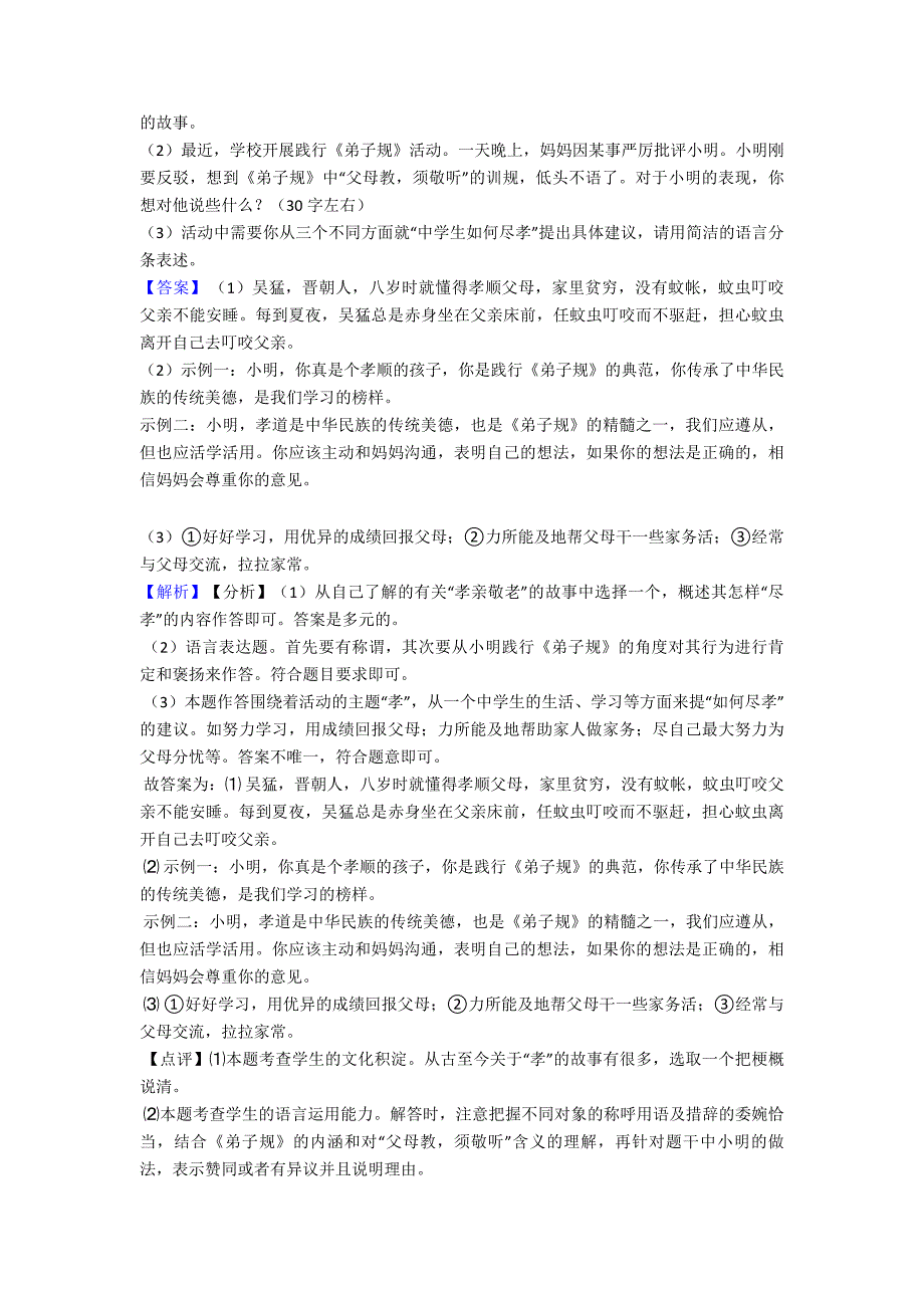 新部编人教版七年级-下册语文综合性学习训练及答案_第4页