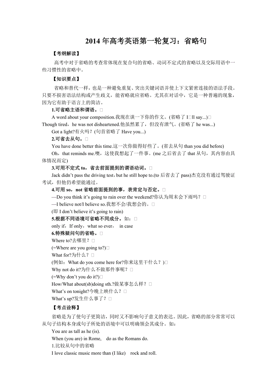 2014年高考英语第一轮复习：省略句_第1页