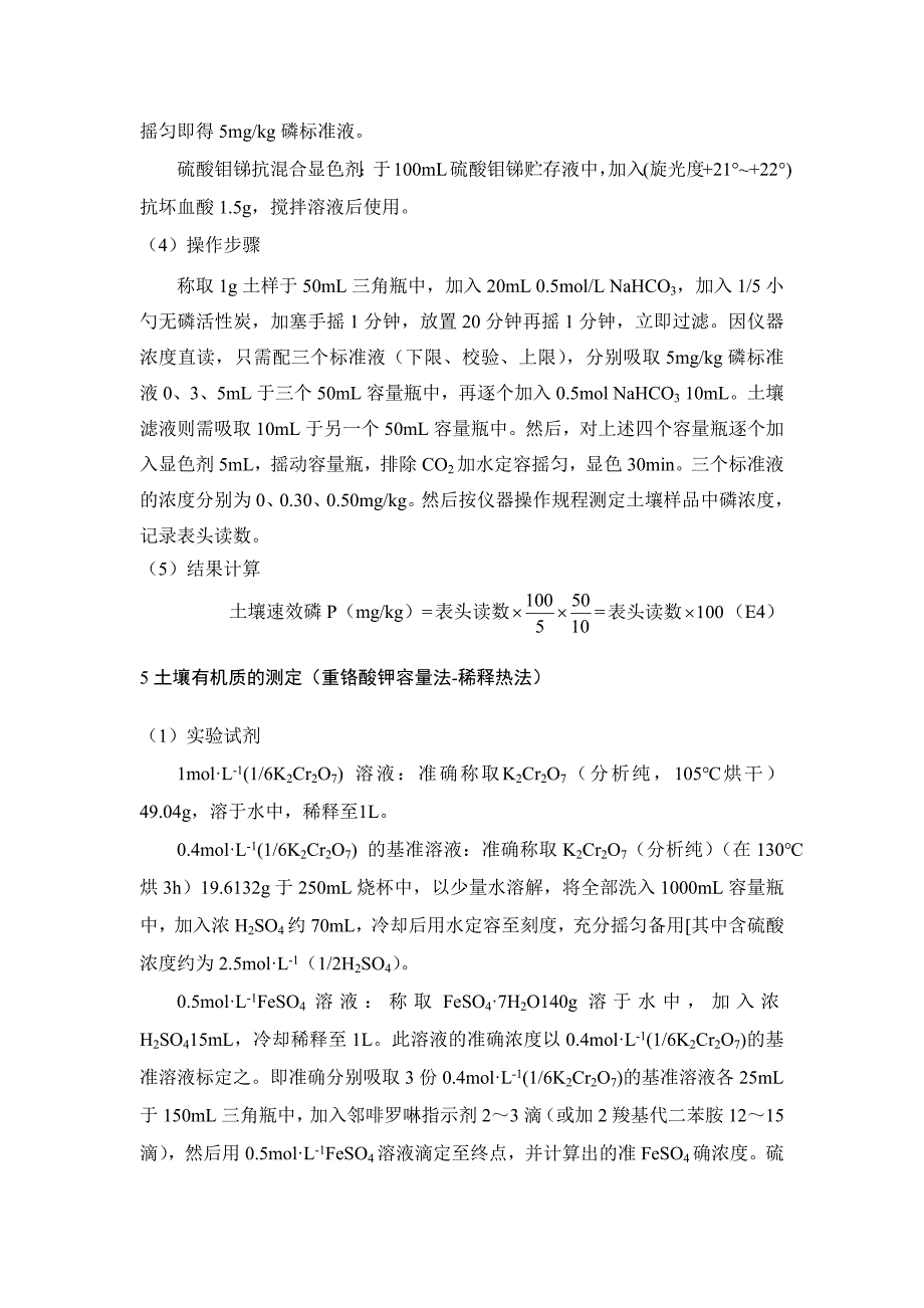 土壤理化性质测定方法_第3页