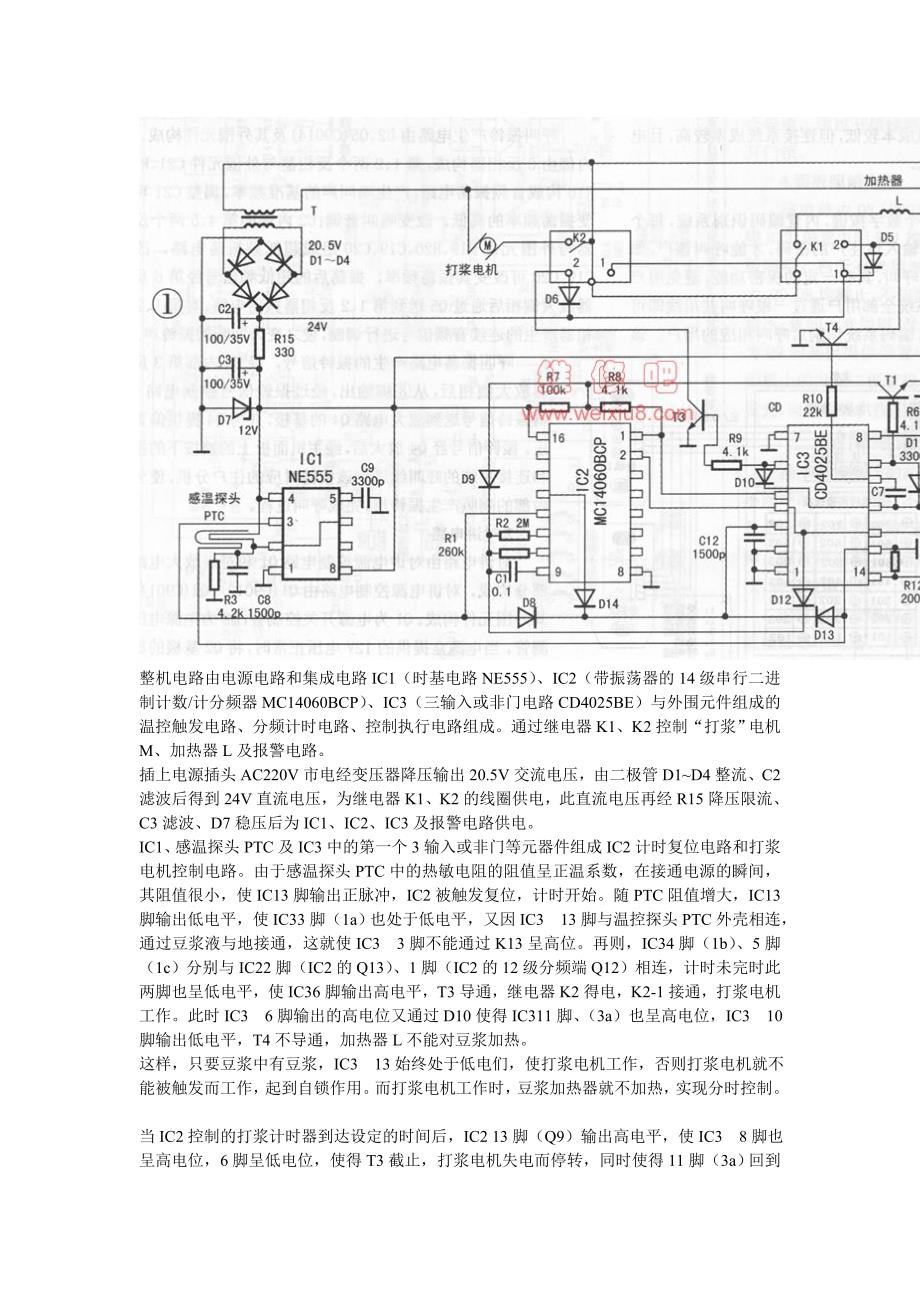 九阳豆浆机原理电路图_第1页
