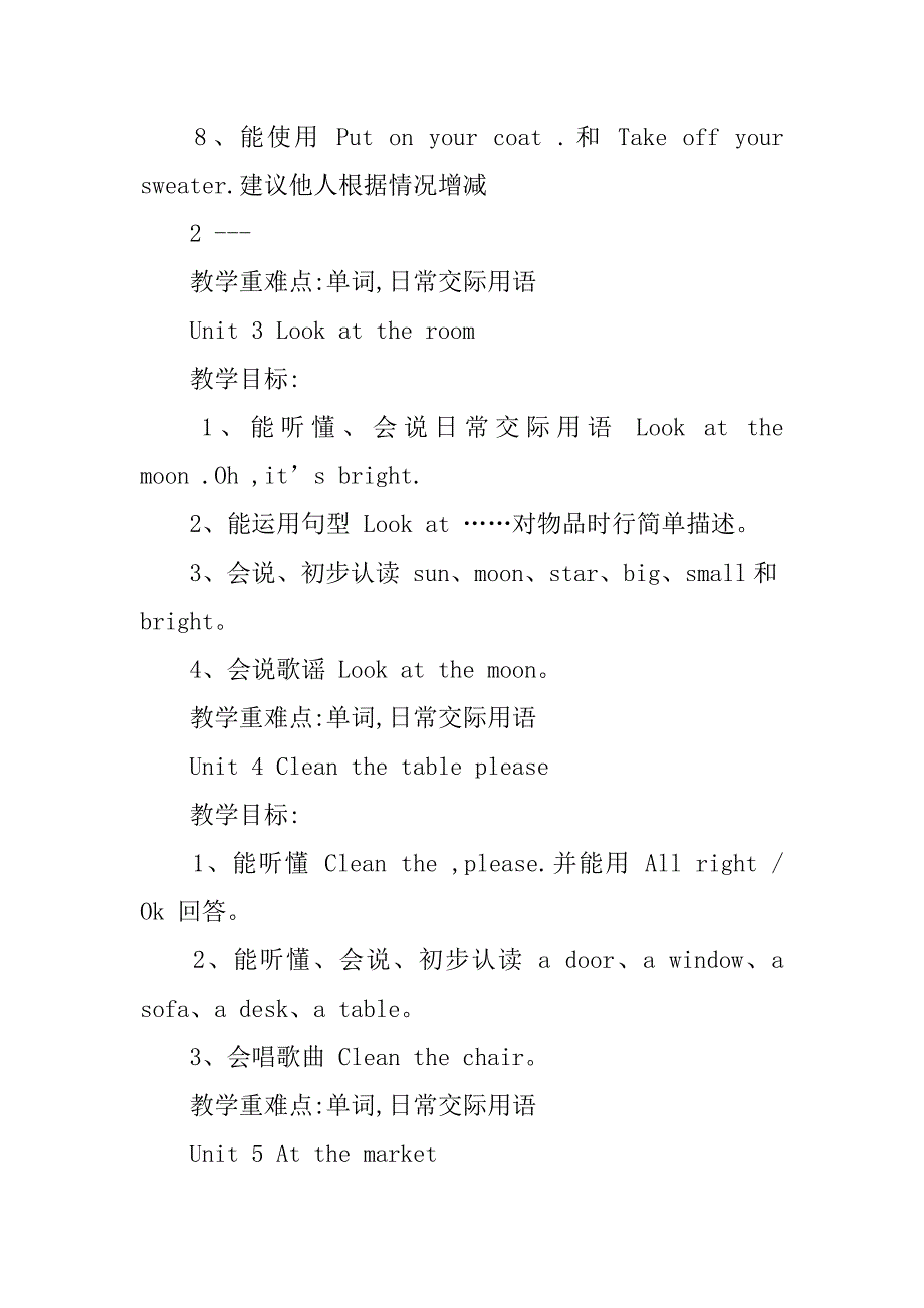 二年级英语上册教学计划共3篇(快乐英语二年级上册教学计划)_第2页