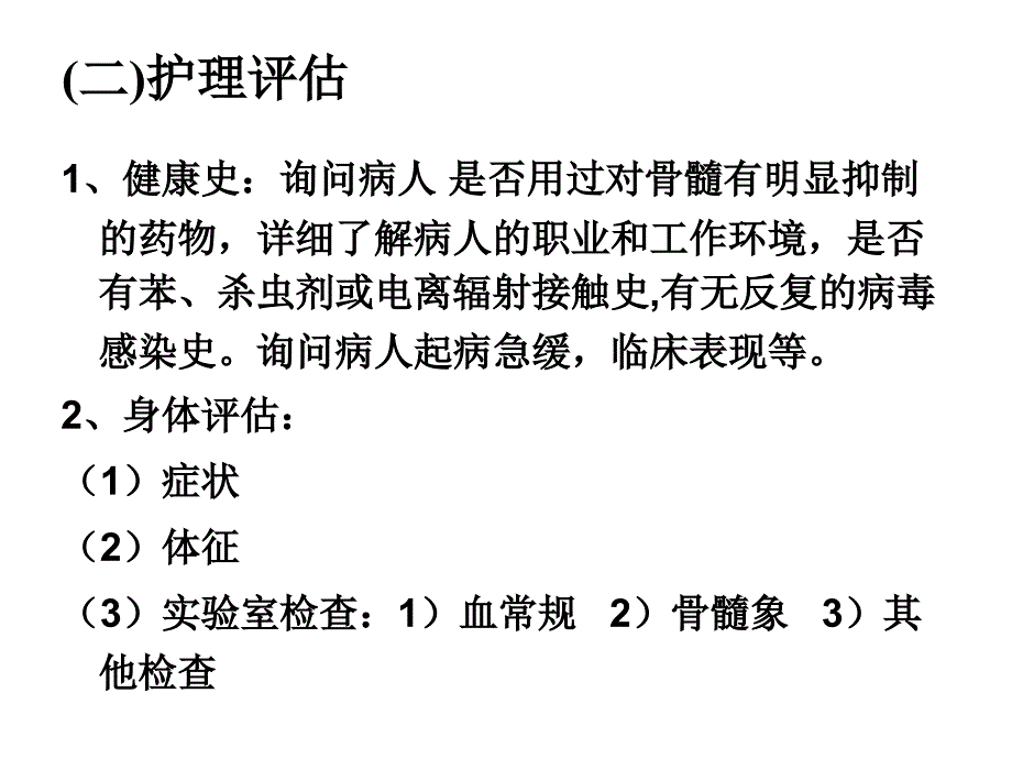 内科护理学-再生障碍性贫血病课件_第4页