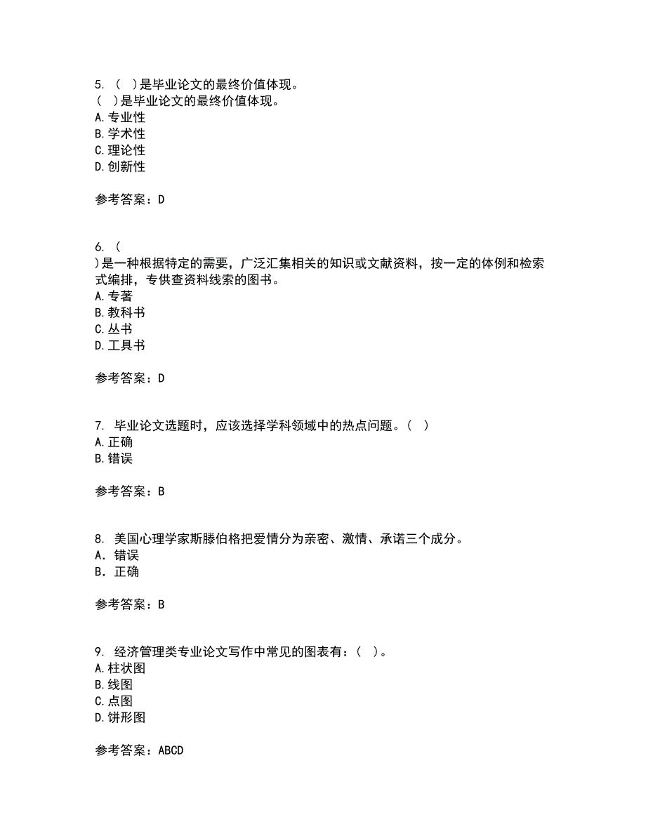 东北财经大学21秋《论文写作指导》在线作业二答案参考55_第2页