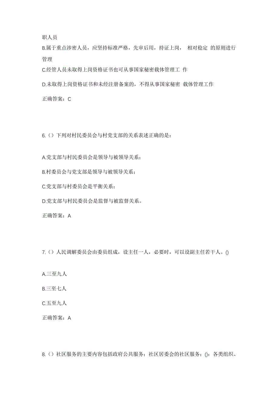 2023年重庆市永川区五间镇景圣村社区工作人员考试模拟题含答案_第3页