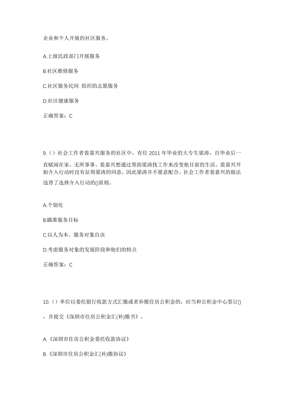 2023年重庆市永川区五间镇景圣村社区工作人员考试模拟题含答案_第4页