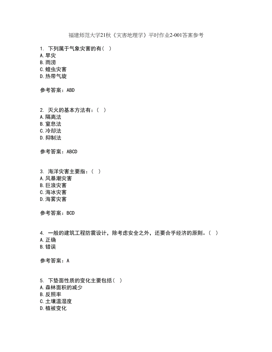 福建师范大学21秋《灾害地理学》平时作业2-001答案参考52_第1页