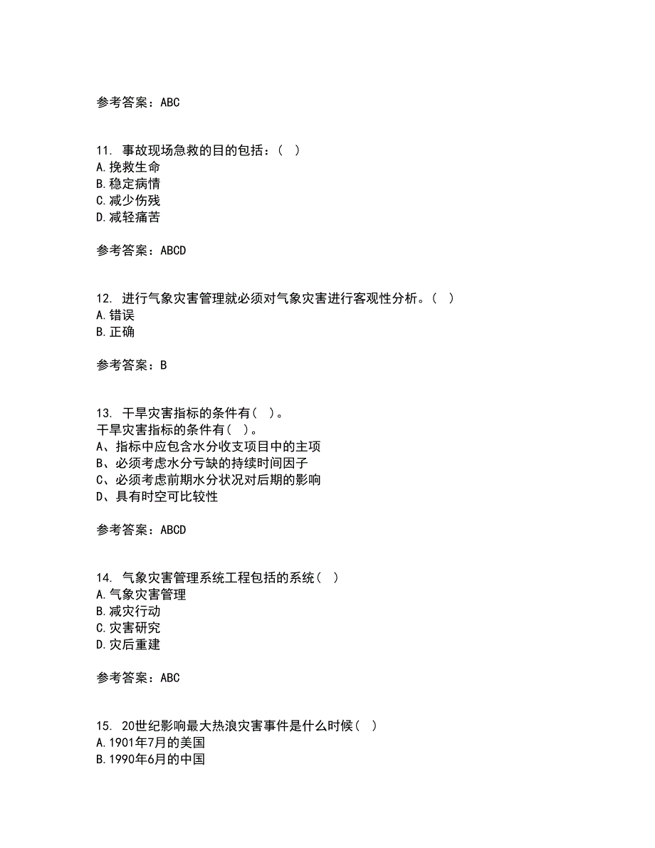 福建师范大学21秋《灾害地理学》平时作业2-001答案参考52_第3页