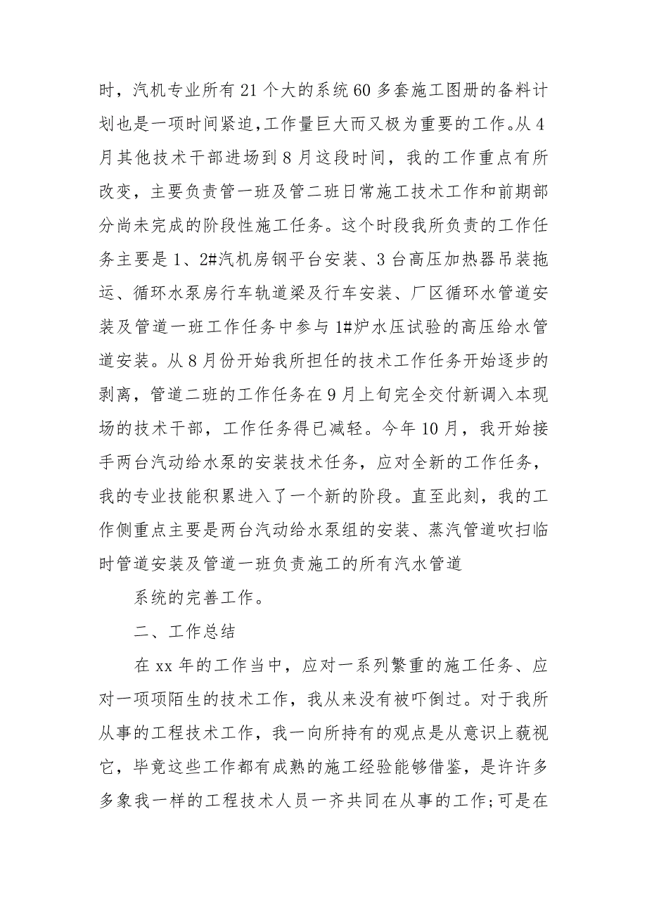 车间技术工学习工作鉴定3篇_第3页