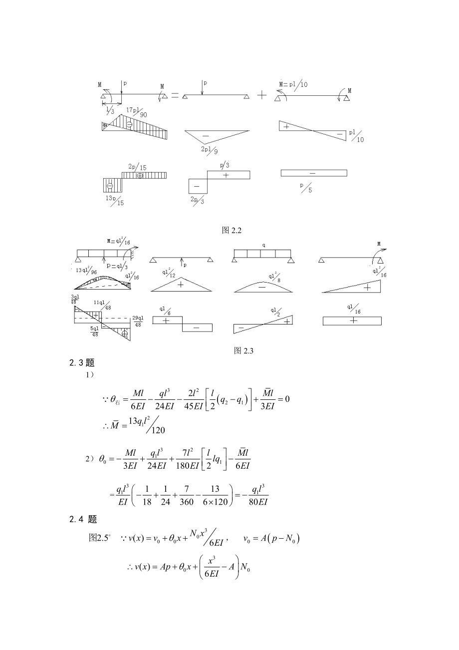 船舶结构力学课后题答案(上海交大版)_第4页