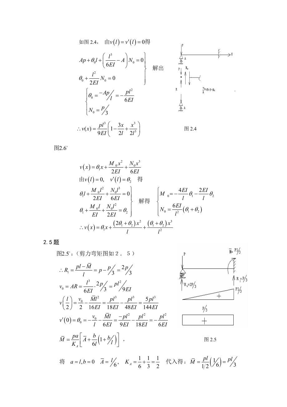 船舶结构力学课后题答案(上海交大版)_第5页